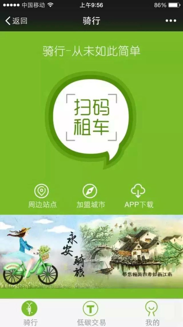 武进公共自行车