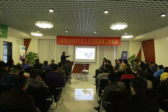 “开拓创新求发展 强化管理提效益”——永安2015年度运营总结大会圆满闭幕