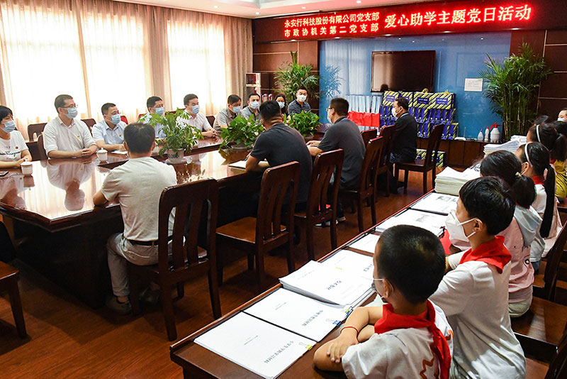 永安行结对市政协机关二支部开展爱心助学活动