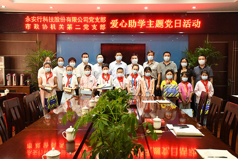 永安行结对市政协机关二支部开展爱心助学活动1