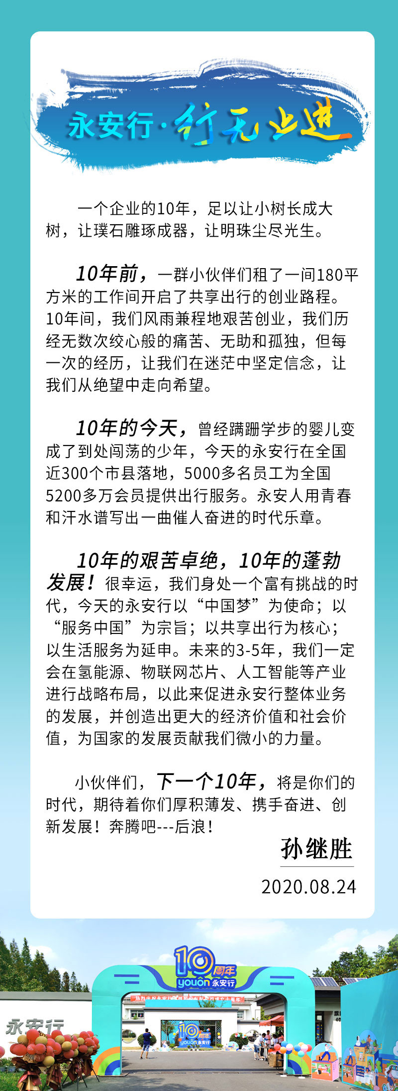 永安行--行无止进
