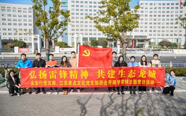 永安行党支部结对共建 凝聚合力开展“学雷锋”志愿活动