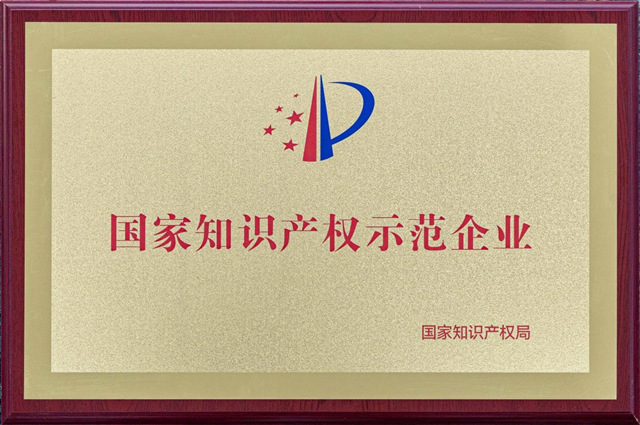 创新发展 知产先行 永安行荣获“2022年度国家知识产权示范企业”称号