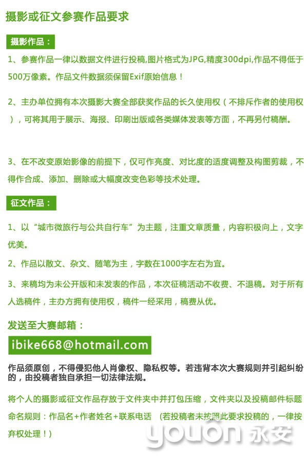 城市微旅行之寻找最美公共自行车站点~海量奖品等你来拿！