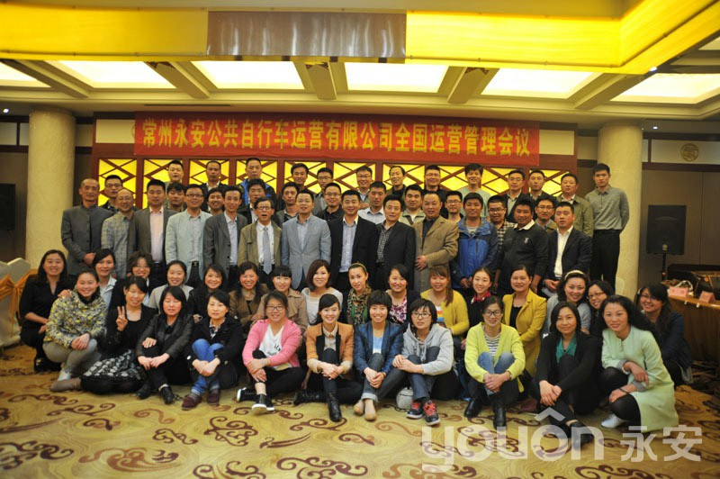 永安公共自行车运营公司全国运营工作会议（北方）胜利召开