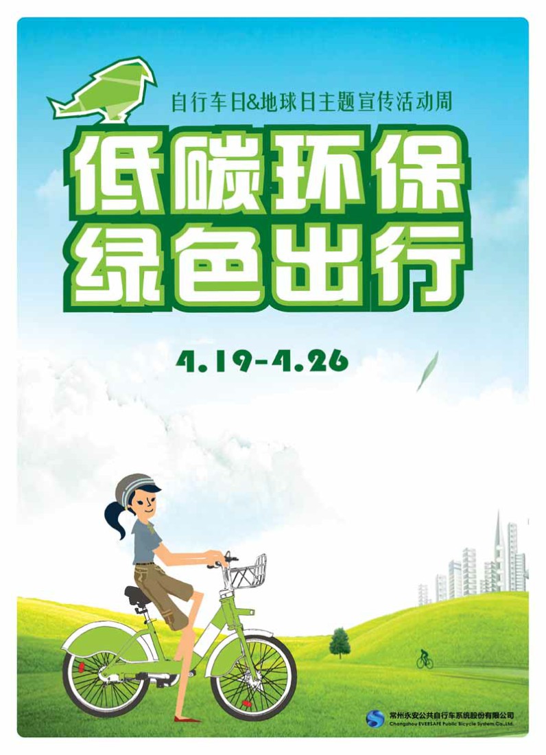 4月22日世界地球日主题宣传活动方案