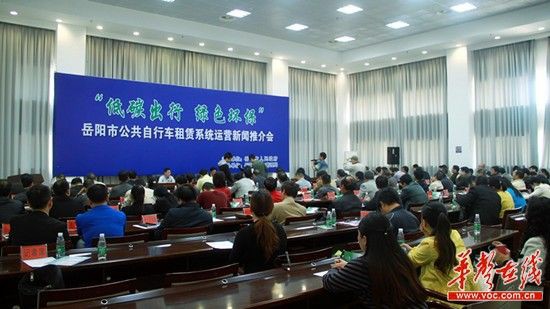 岳阳正式启动公共自行车租赁  首投入5000辆